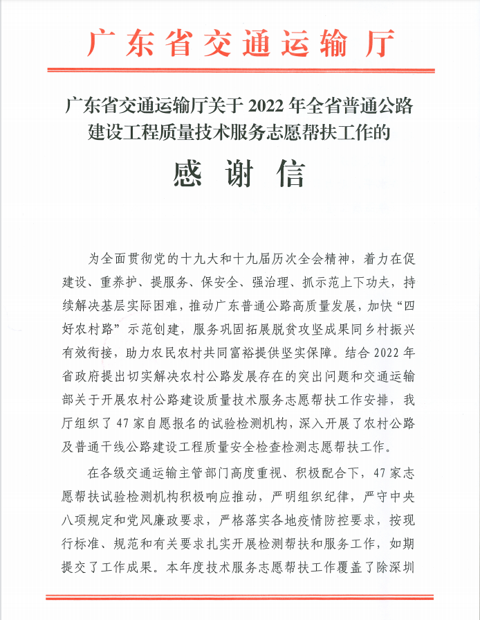 省交通运输厅2022年感谢信-截图1.png