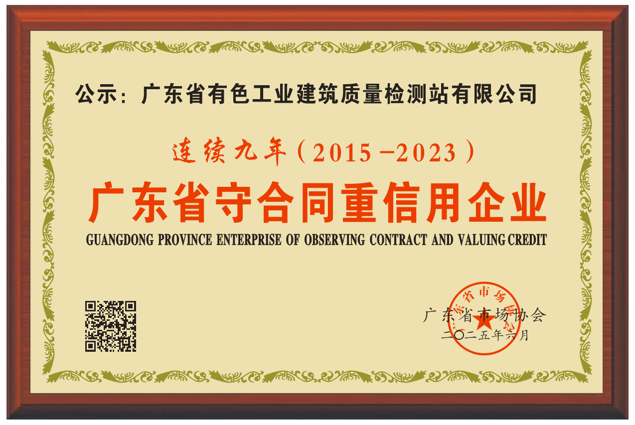 守合同重信用牌匾连续九年(2015-2023)(效果图).png 守合同重信用牌匾连续九年(2015-2023)(效果图).png