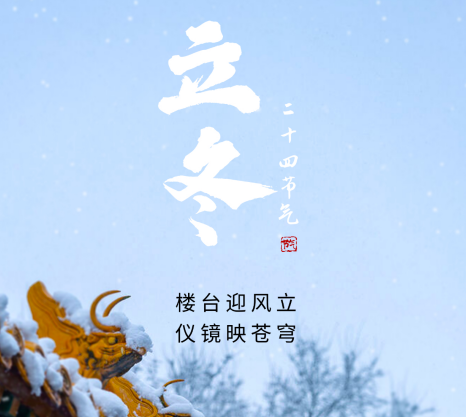 今日立冬 | 天寒添衣，也别忘了为您的家“暖暖身”