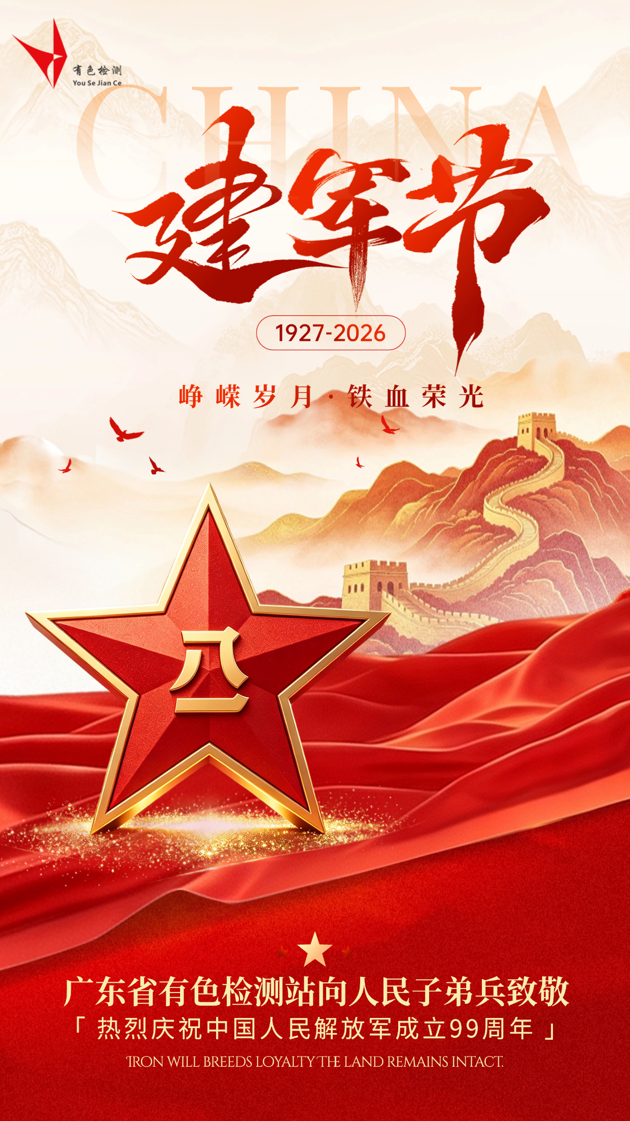 八一建军节红色正能量传递节日庆祝纪念宣传海报.jpg
